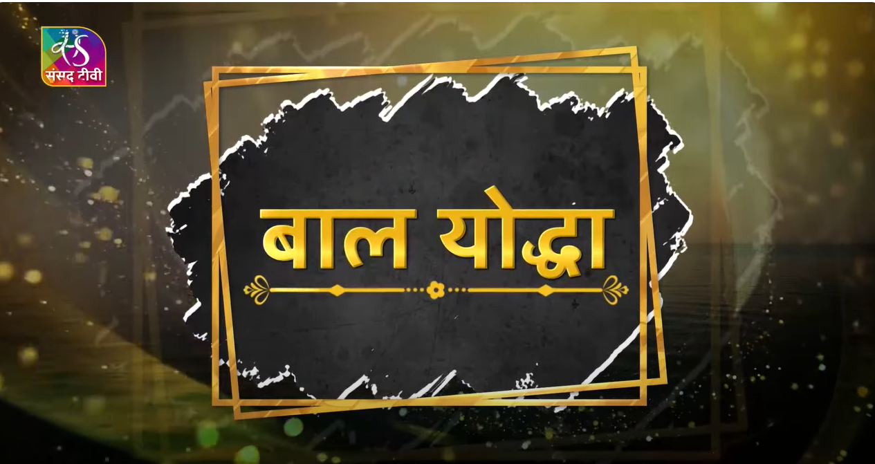 Sansad TV